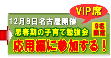 思春期の子育て勉強会応用編の募集ページ