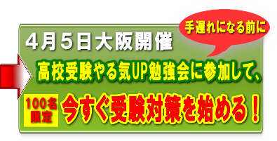 道山流高校受験やる気ｕｐ勉強会の参加ページ