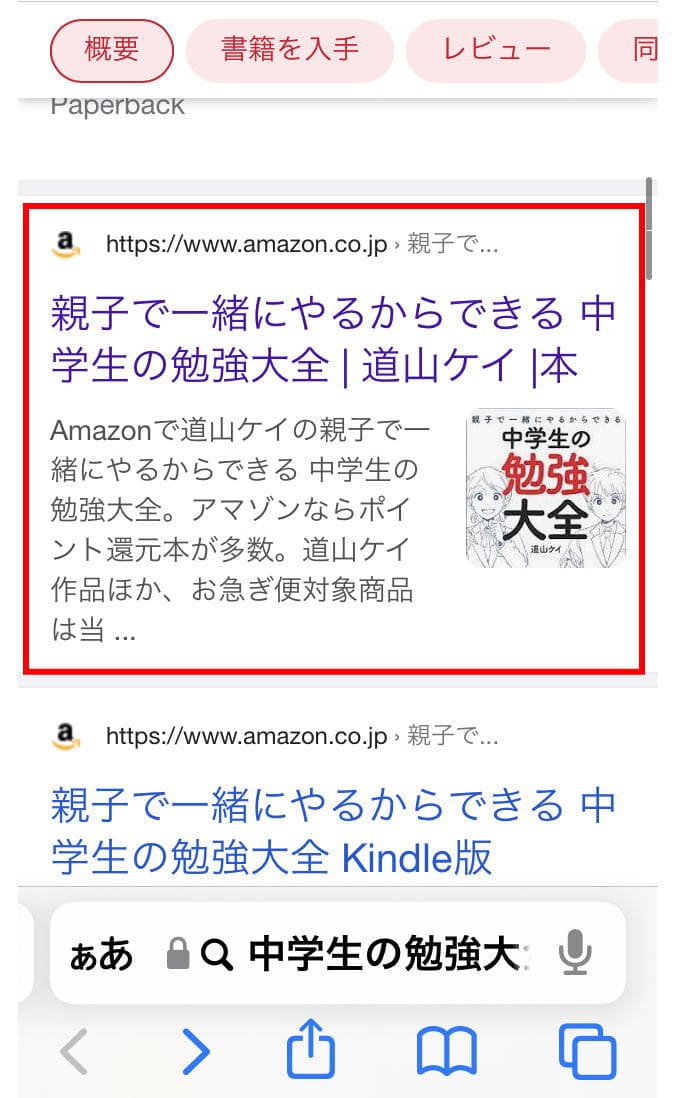 中学生の勉強大全 道山ケイ