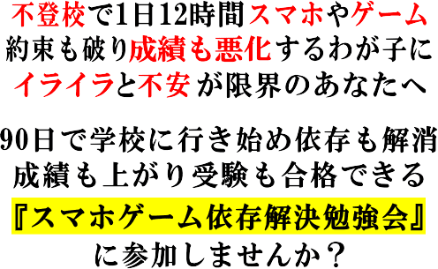 スマホゲーム依存解決勉強会 オンラインセミナー