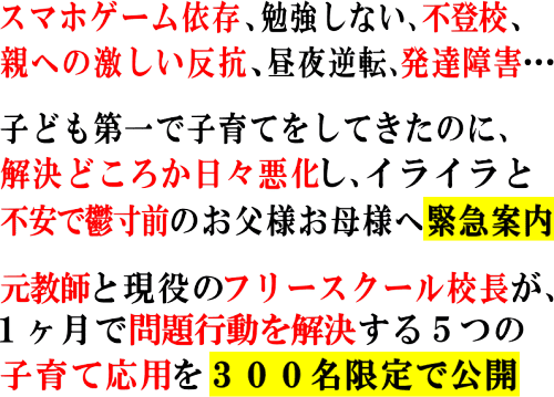 思春期の子育て勉強会応用編の募集ページ