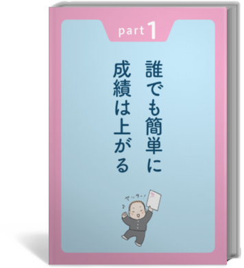 中学生の勉強大全 道山ケイ