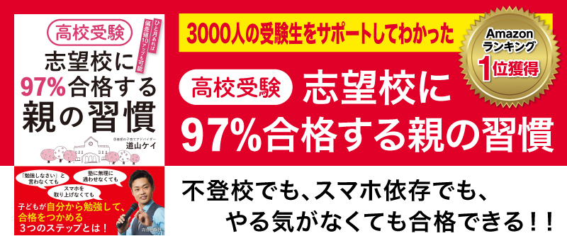 高校受験対策プログラム 97%が合格した秘密」 - 住まい/暮らし/子育て