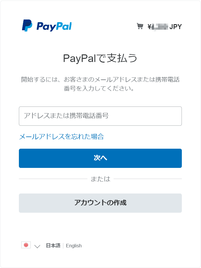 アカウントの作成