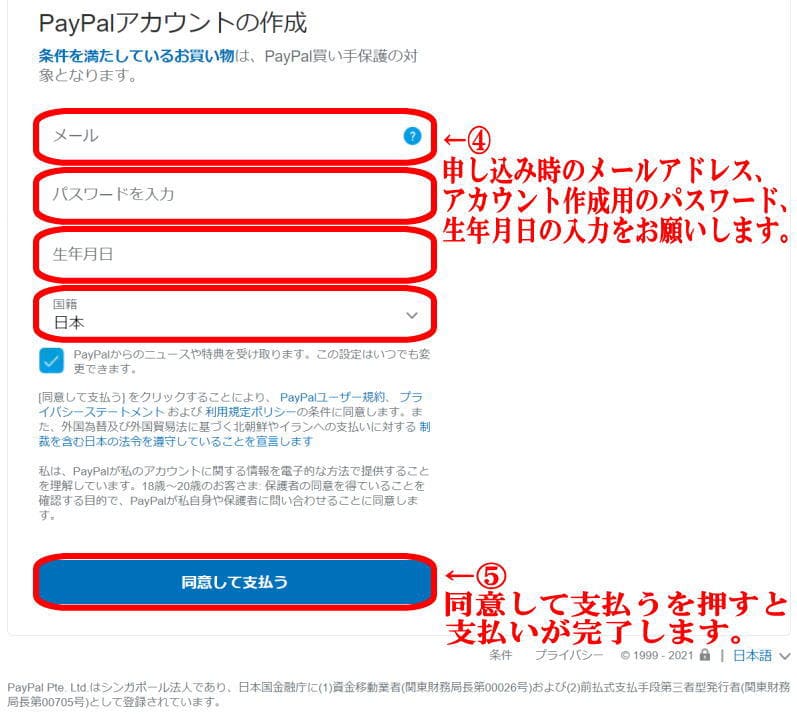 同意して支払うを押すと支払いが完了します
